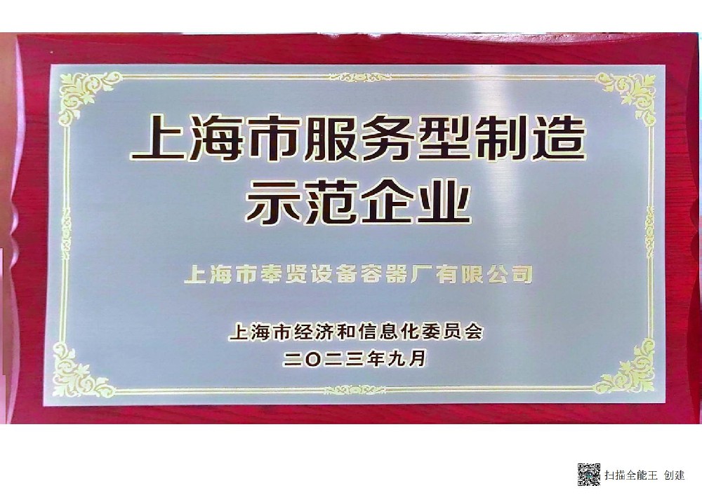 上海市服务型制造示范企业证书